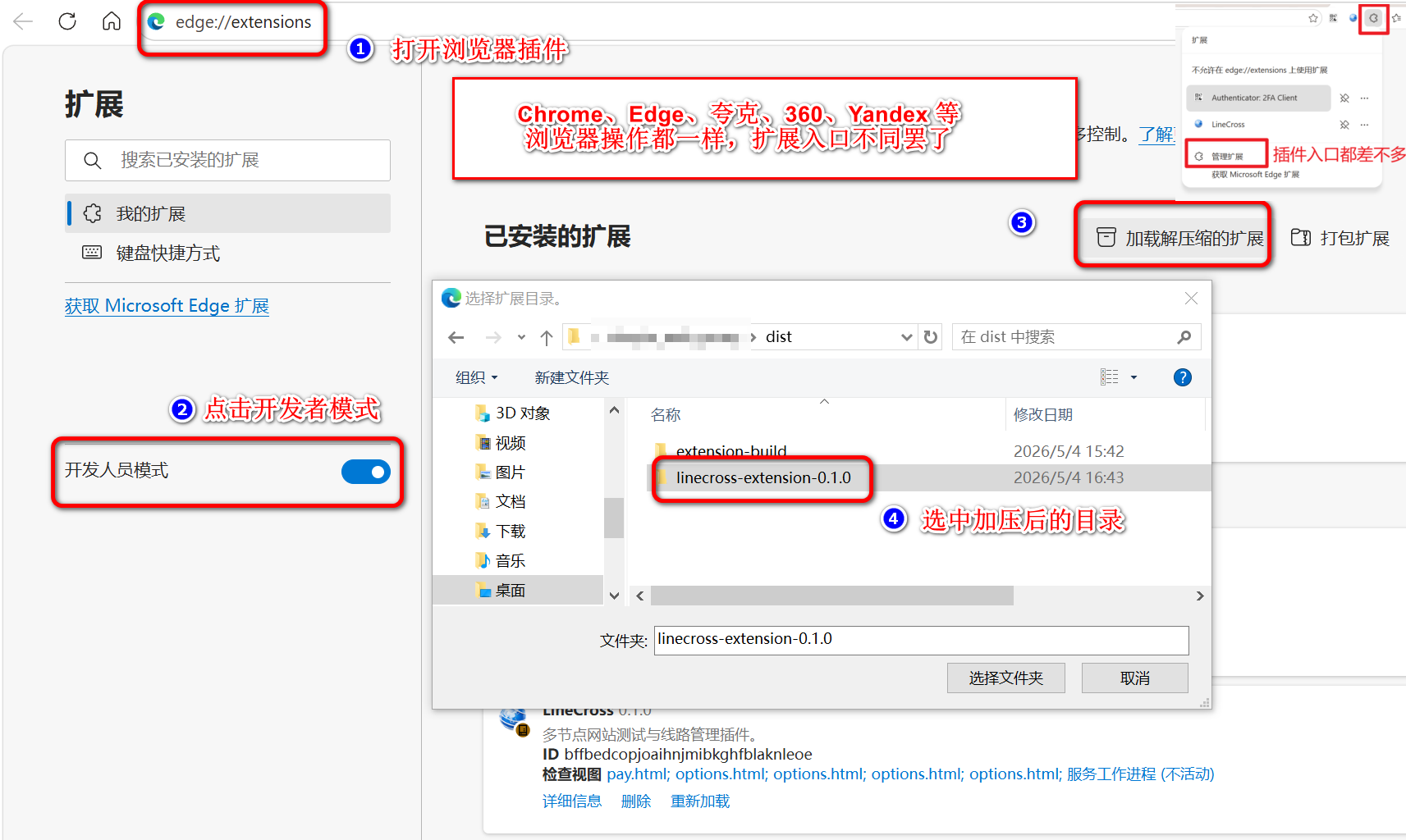 加载解压目录操作示意图